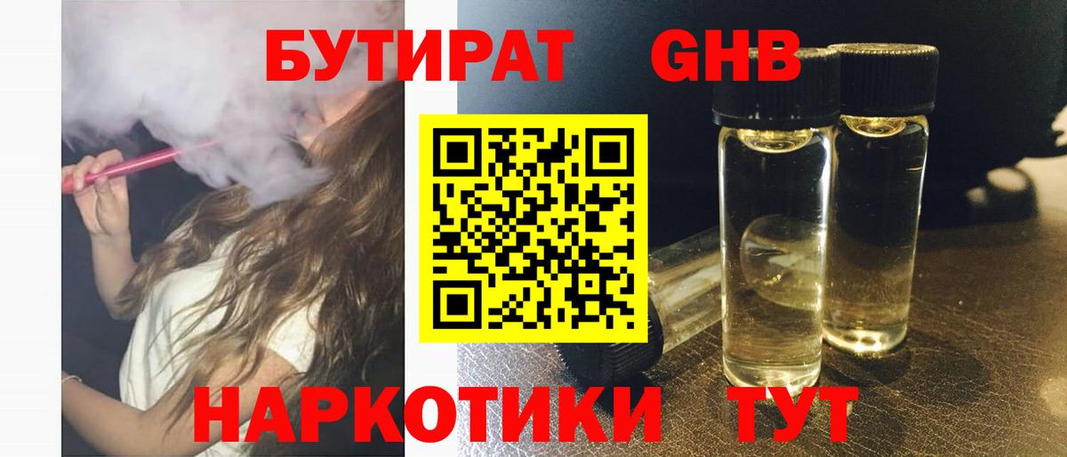 Бутират BDO 33%  Бутират  Копейск  Вход с VPN 