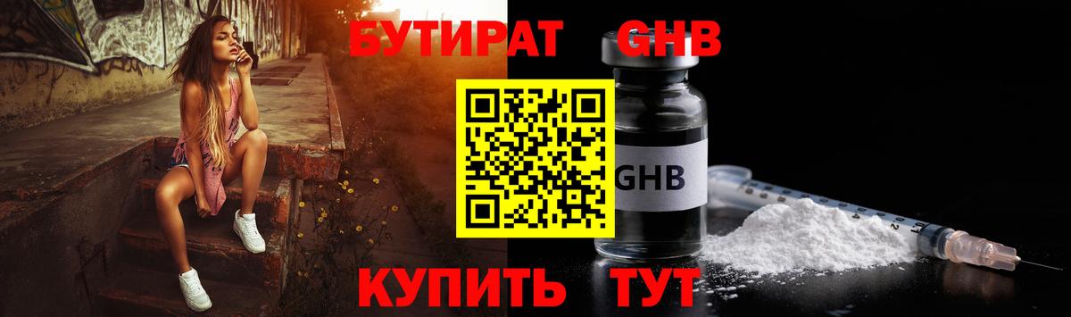 Бутират 1.4BDO Копейск