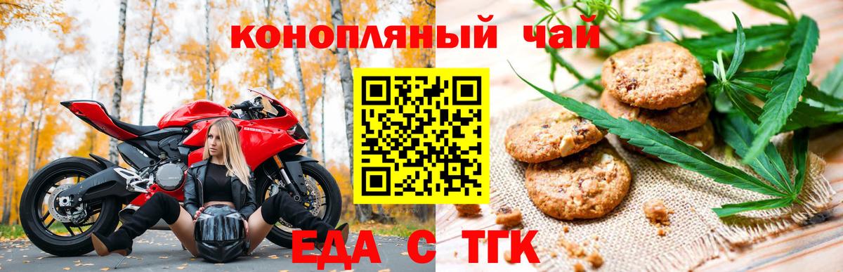 Canna-Cookies конопля Копейск