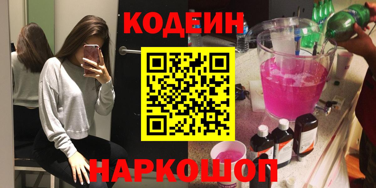Кодеиновый сироп Lean напиток Lean (лин) Копейск