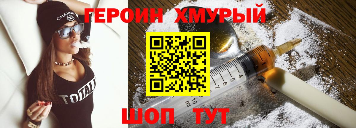 Героин Heroin  Вход с VPN  Копейск 