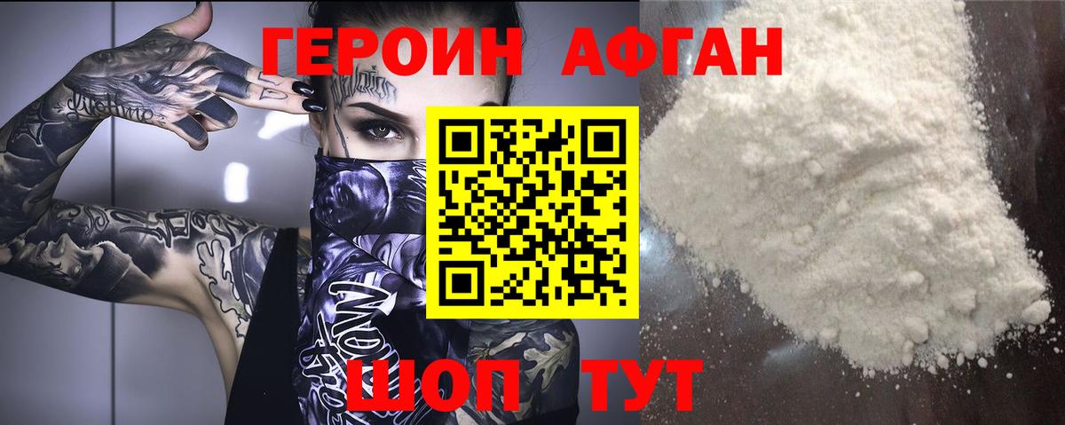 ГЕРОИН герыч Копейск
