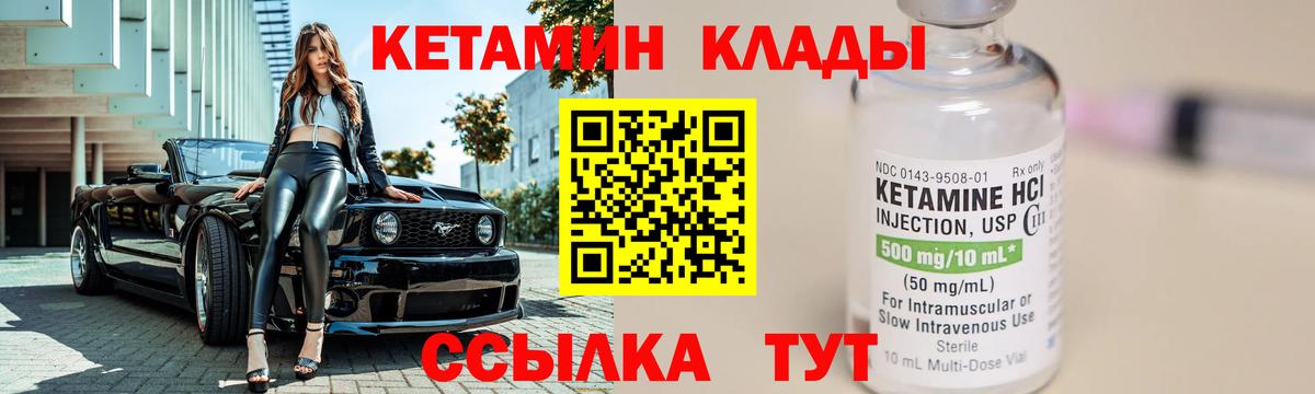 Кетамин VHQ Копейск