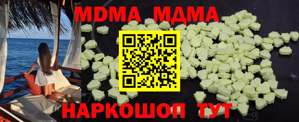 МДМА молли  Вход с VPN  MDMA  Копейск 